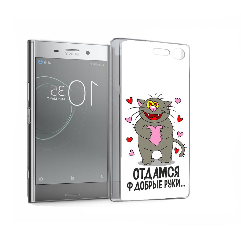Чехол MyPads Tocco для Sony Xperia XZ Premium Отдамся в добрые руки (PT67145.226.128), Прозрачный, Tocco
Чехол MyPads Tocco для Sony Xperia XZ Premium Отдамся в добрые руки (PT67145.226.128), Прозрачный, Tocco