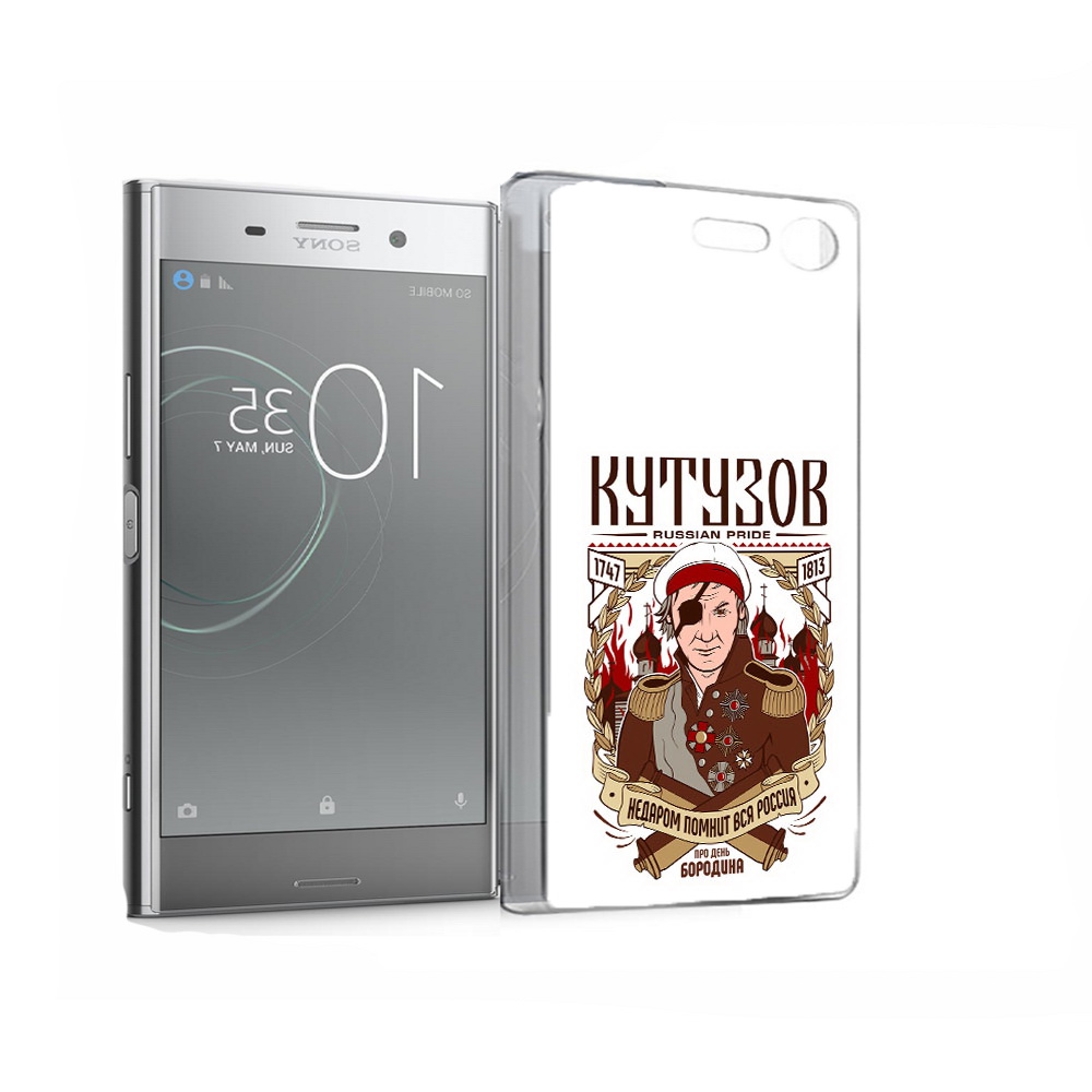 Чехол MyPads Tocco для Sony Xperia XZ Premium Кутузов (PT67145.226.101), Прозрачный, Tocco
Чехол MyPads Tocco для Sony Xperia XZ Premium Кутузов (PT67145.226.101), Прозрачный, Tocco