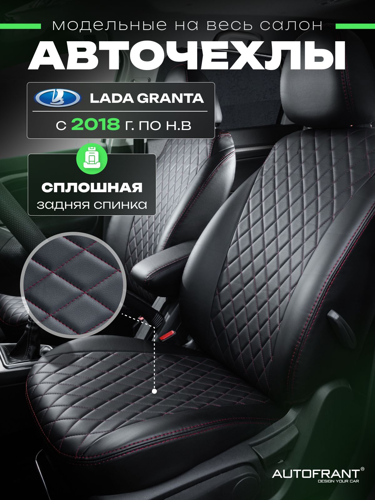 Чехлы на авто Автофрант Lada Granta (Лада Гранта) с 2018 по н.в, Черный;красный, Lada Granta (Лада Гранта) с 2018 по н.в
Чехлы на авто Автофрант Lada Granta (Лада Гранта) с 2018 по н.в, Черный;красный, Lada Granta (Лада Гранта) с 2018 по н.в