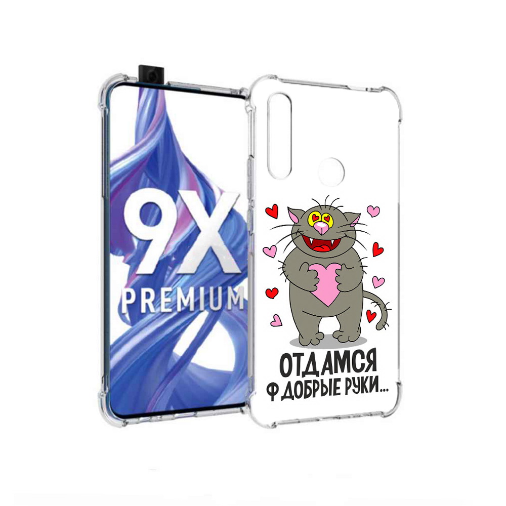 Чехол MyPads Tocco для Honor 9X Отдамся в добрые руки (PT139835.22.128), Прозрачный, Tocco
Чехол MyPads Tocco для Honor 9X Отдамся в добрые руки (PT139835.22.128), Прозрачный, Tocco