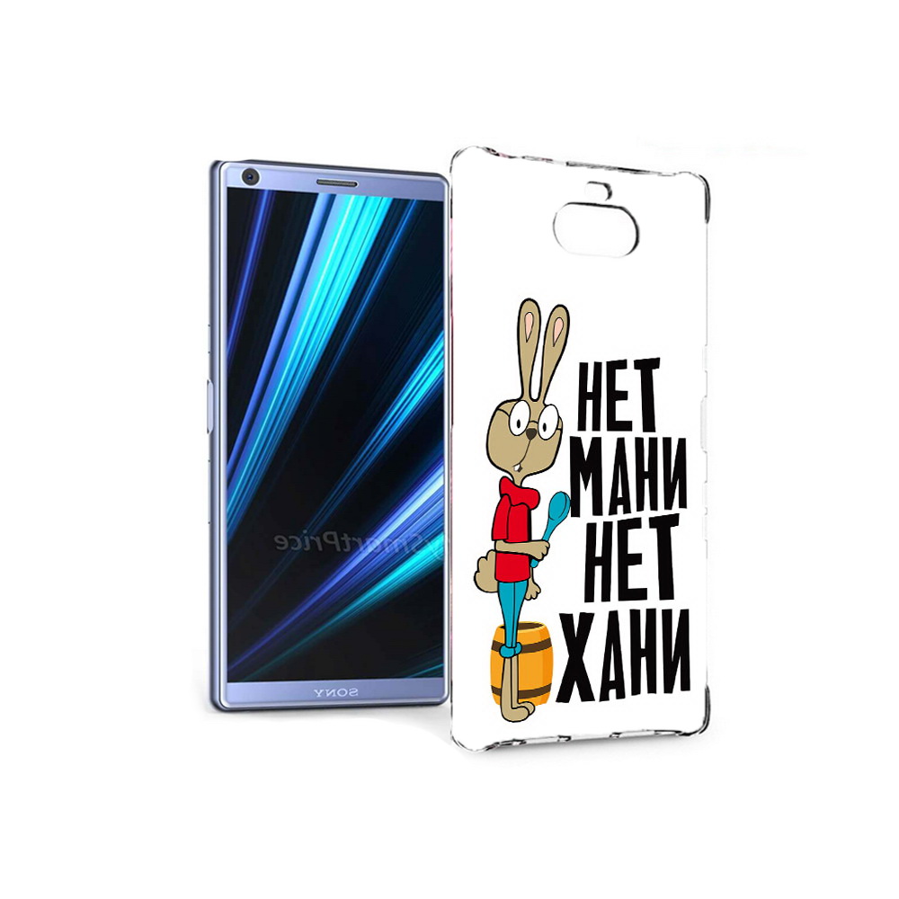 Чехол MyPads Tocco для Sony Xperia 10 нет мани нет хани (PT125953.225.521), Прозрачный, Tocco
Чехол MyPads Tocco для Sony Xperia 10 нет мани нет хани (PT125953.225.521), Прозрачный, Tocco