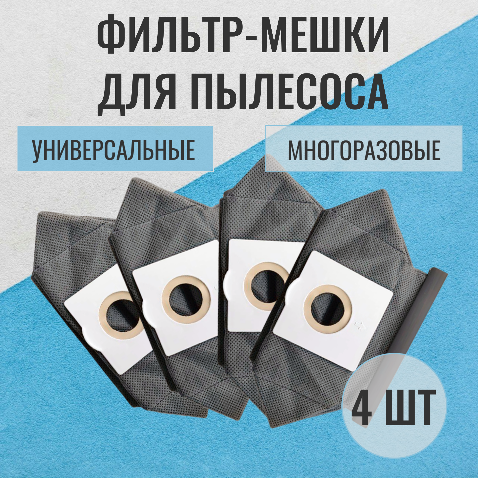 Пылесборник NoBrand универсальный, 4 шт., универсальные многоразовые, 4 шт для Philips, Samsung
Пылесборник NoBrand универсальный, 4 шт., универсальные многоразовые, 4 шт для Philips, Samsung