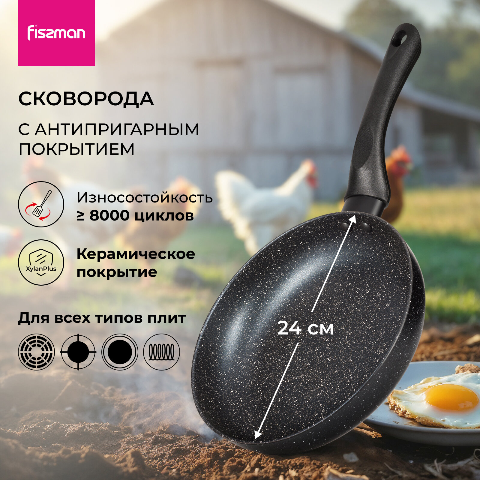 Сковорода антипригарная 14974 FISSMAN JILL 24x5 см, подходит для индукционных плит, Черный, Сковорода JILL
Сковорода антипригарная 14974 FISSMAN JILL 24x5 см, подходит для индукционных плит, Черный, Сковорода JILL