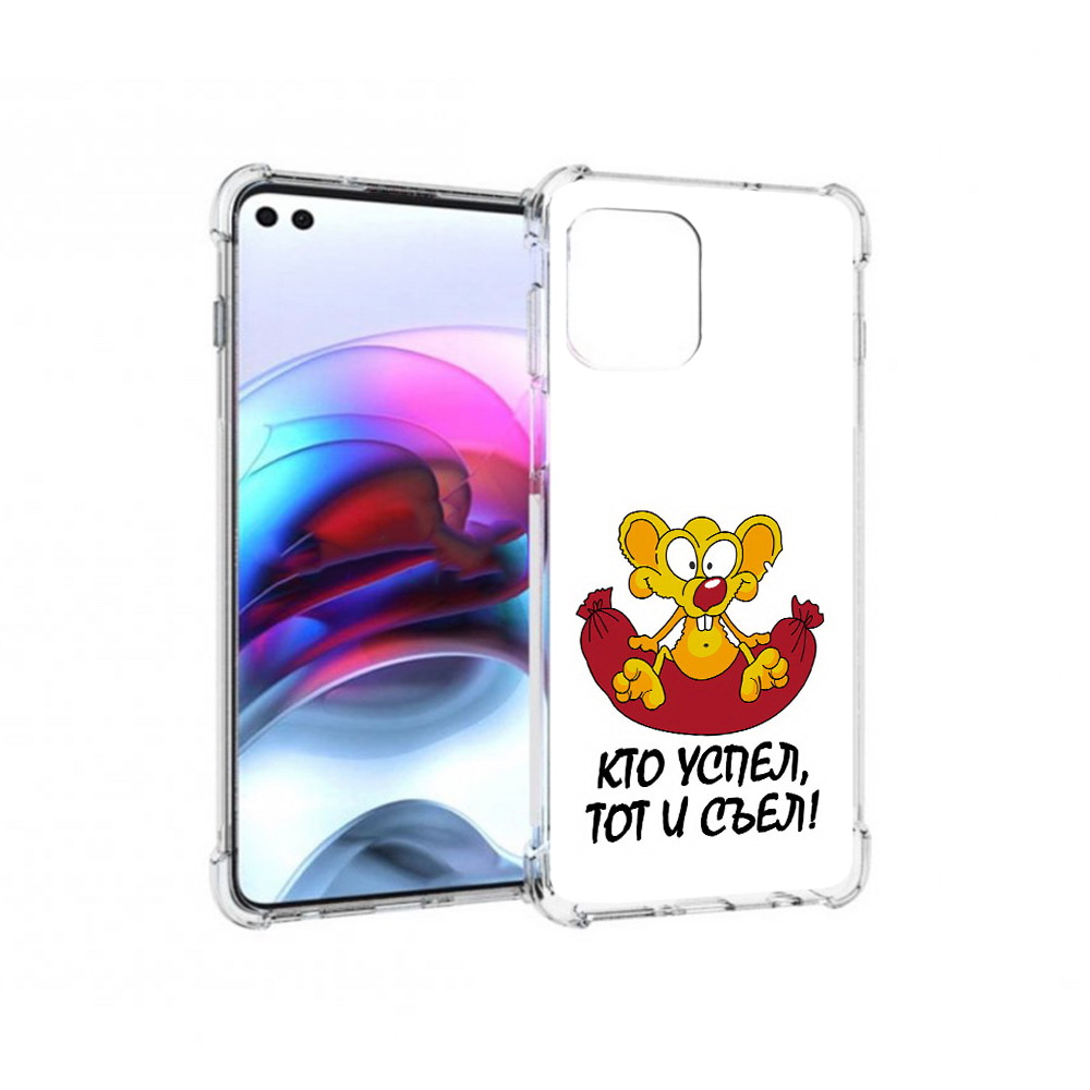 Чехол MyPads Tocco для Motorola Edge кто успел тот и съел (PT157712.351.429), Прозрачный, Tocco
Чехол MyPads Tocco для Motorola Edge кто успел тот и съел (PT157712.351.429), Прозрачный, Tocco
