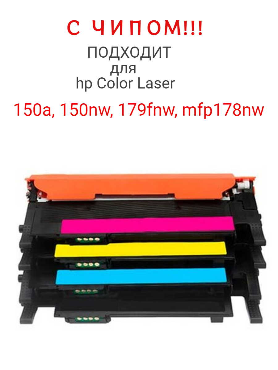 Комплект картриджей c чипом Aquamarine для Color Laser 150a 150nw 179fnw mfp178nw BkCMY, Черный;голубой;пурпурный;желтый
Комплект картриджей c чипом Aquamarine для Color Laser 150a 150nw 179fnw mfp178nw BkCMY, Черный;голубой;пурпурный;желтый