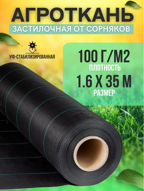Укрывной материал Vesta-Shop Агроткань от сорняков 1285 35 м x 1,6 м, Черный, Агроткань
Укрывной материал Vesta-Shop Агроткань от сорняков 1285 35 м x 1,6 м, Черный, Агроткань