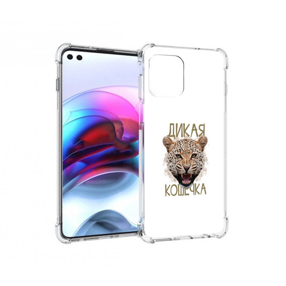 Чехол MyPads Tocco для Motorola Edge дикая кошечка (PT157712.351.324), Прозрачный, Tocco
Чехол MyPads Tocco для Motorola Edge дикая кошечка (PT157712.351.324), Прозрачный, Tocco