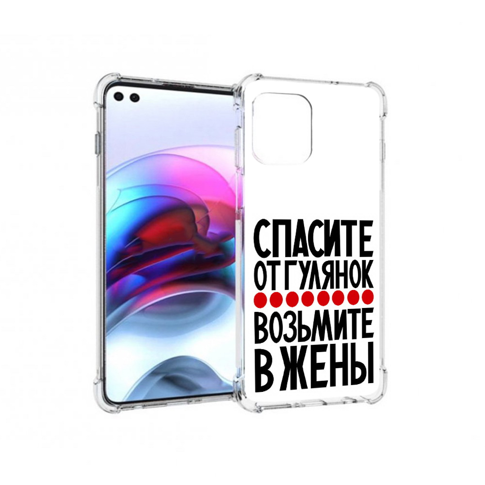 Чехол MyPads Tocco для Motorola Edge Спасите от гулянок возьмите в жены (PT157712.351.160), Прозрачный, Tocco
Чехол MyPads Tocco для Motorola Edge Спасите от гулянок возьмите в жены (PT157712.351.160), Прозрачный, Tocco