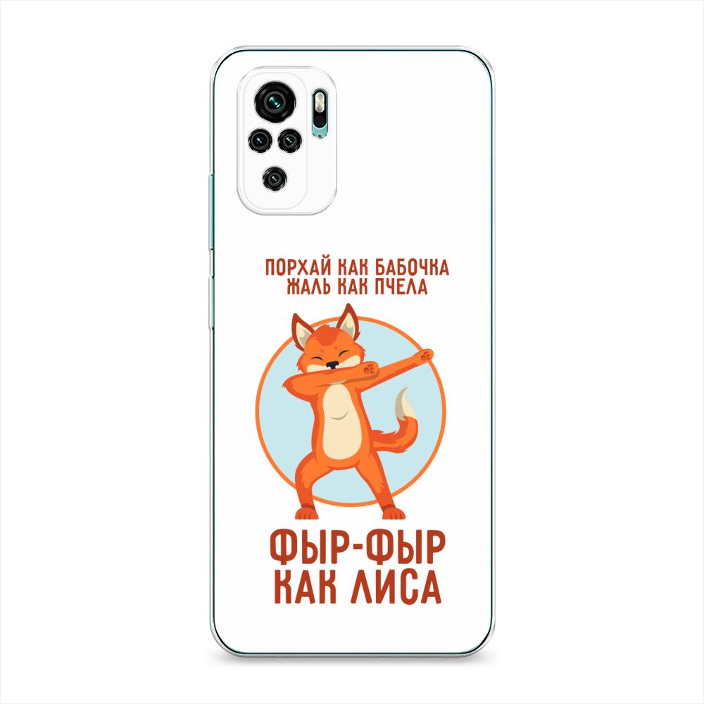 Чехол Awog на Xiaomi Redmi Note 10/Note 10S/M5s "Фыр-фыр как лиса", Разноцветный, 39750-2
Чехол Awog на Xiaomi Redmi Note 10/Note 10S/M5s "Фыр-фыр как лиса", Разноцветный, 39750-2