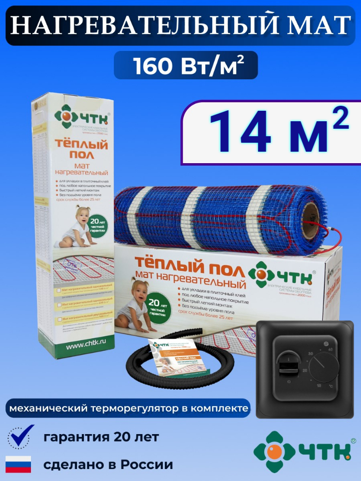 Теплый пол электрический ЧТК 14,0 м2 160 Вт/м2 с терморегулятором механическим черным, 70BMND160
Теплый пол электрический ЧТК 14,0 м2 160 Вт/м2 с терморегулятором механическим черным, 70BMND160