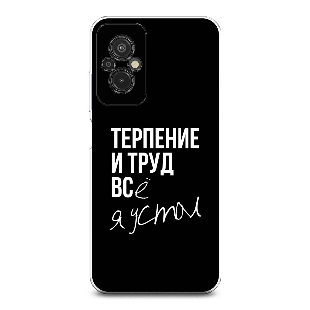 Чехол Awog на Xiaomi Redmi 11 Prime 4G "Терпение и труд", Серый;белый;черный, 316850-6
Чехол Awog на Xiaomi Redmi 11 Prime 4G "Терпение и труд", Серый;белый;черный, 316850-6