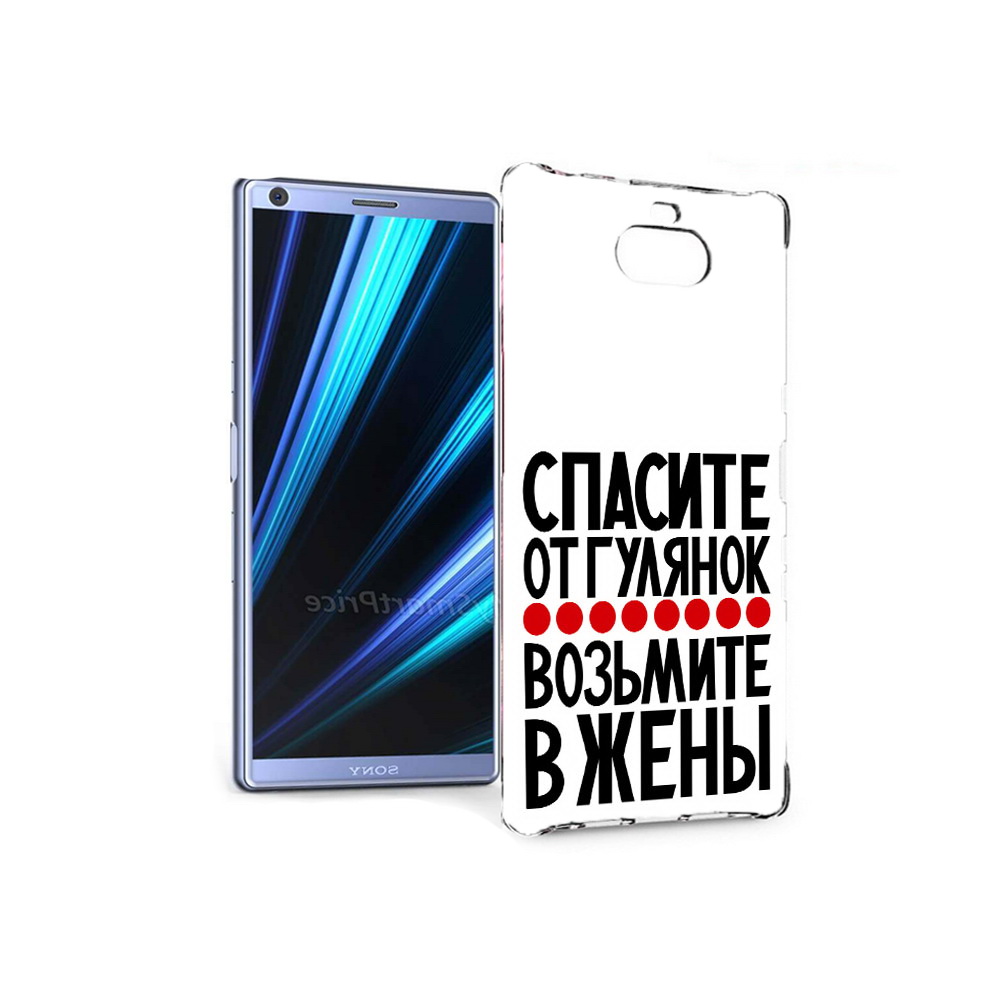 Чехол MyPads Tocco для Sony Xperia 10 Спасите от гулянок возьмите в жены, Прозрачный, Tocco
Чехол MyPads Tocco для Sony Xperia 10 Спасите от гулянок возьмите в жены, Прозрачный, Tocco