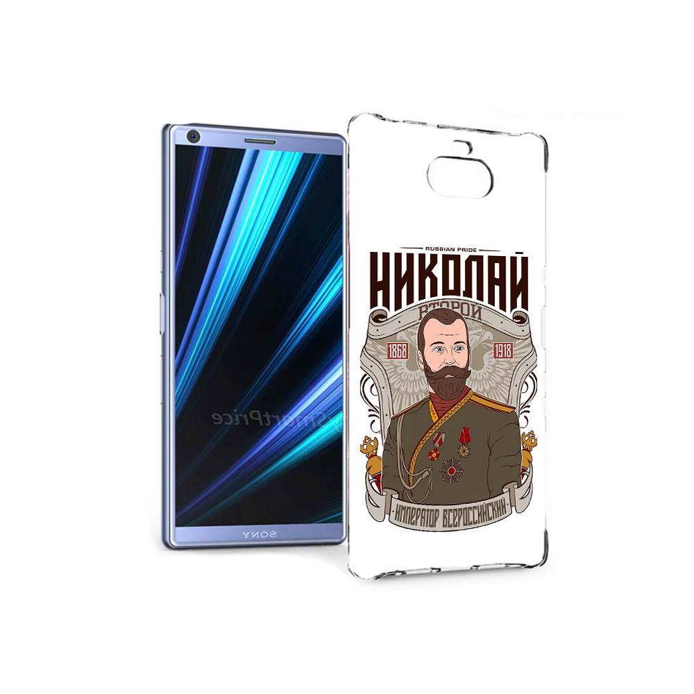 Чехол MyPads Tocco для Sony Xperia 10 Николай второй (PT125953.225.125), Прозрачный, Tocco
Чехол MyPads Tocco для Sony Xperia 10 Николай второй (PT125953.225.125), Прозрачный, Tocco