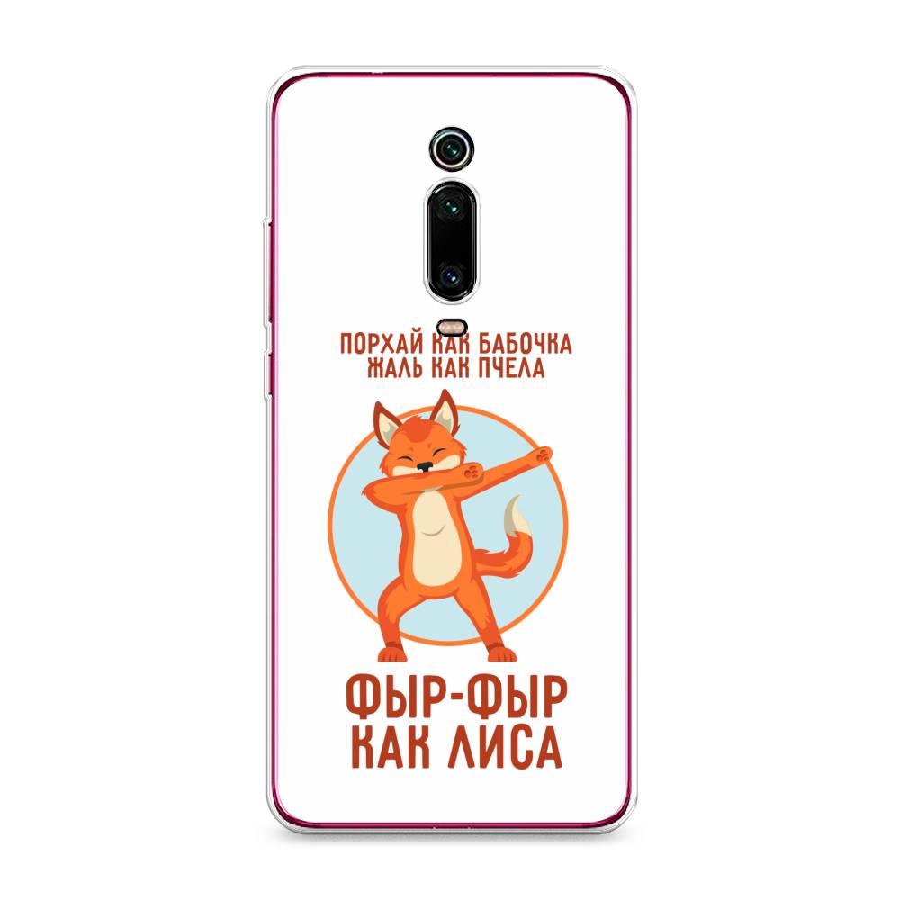 Чехол Awog на Xiaomi Redmi K20/K20 Pro/Mi 9T/9T Pro "Фыр-фыр как лиса", Разноцветный, 35550-2
Чехол Awog на Xiaomi Redmi K20/K20 Pro/Mi 9T/9T Pro "Фыр-фыр как лиса", Разноцветный, 35550-2