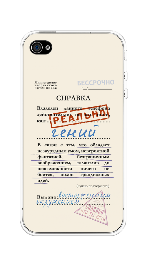 Чехол на Apple iPhone 4/4S "Справка о гениальности", Розовый;синий;красный;черный, 10150-1
Чехол на Apple iPhone 4/4S "Справка о гениальности", Розовый;синий;красный;черный, 10150-1