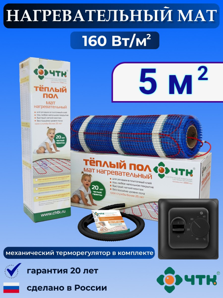 Теплый пол электрический ЧТК 5,0 м2 160 Вт/м2 с терморегулятором механическим черным, 70BMND160
Теплый пол электрический ЧТК 5,0 м2 160 Вт/м2 с терморегулятором механическим черным, 70BMND160