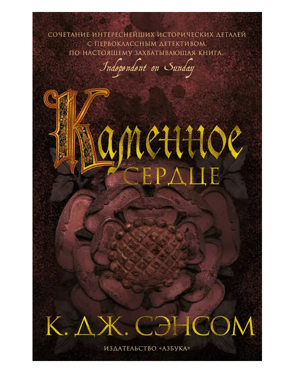 Каменное сердце
Каменное сердце