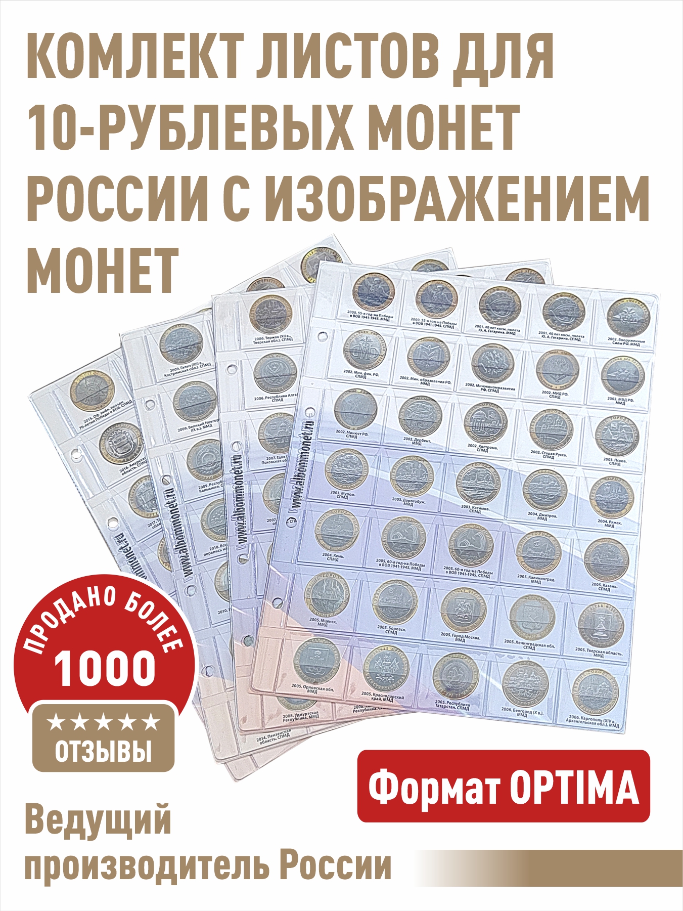 Комплект листов с информационными листами для 10-рублевых биметаллических монет, Желтый, Листы для коллекционирования
Комплект листов с информационными листами для 10-рублевых биметаллических монет, Желтый, Листы для коллекционирования
