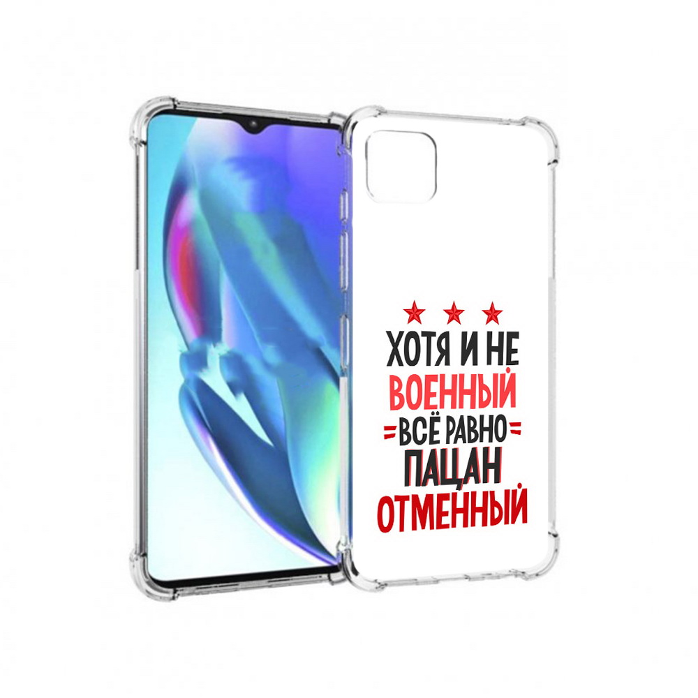 Чехол MyPads Tocco для Motorola Moto G50 23 февраля Пацан отменный (PT227066.350.5), Прозрачный, Tocco
Чехол MyPads Tocco для Motorola Moto G50 23 февраля Пацан отменный (PT227066.350.5), Прозрачный, Tocco