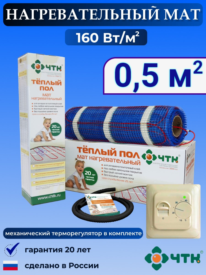 Теплый пол электрический ЧТК 0,5 м2 160 Вт/м2 с терморегулятором механическим бежевым, 70TMND160
Теплый пол электрический ЧТК 0,5 м2 160 Вт/м2 с терморегулятором механическим бежевым, 70TMND160
