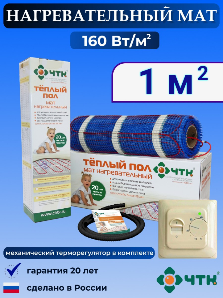 Теплый пол электрический ЧТК 70TMND160 1,0 м2 160 Вт/м2 с механическим терморегулятором, 70TMND160
Теплый пол электрический ЧТК 70TMND160 1,0 м2 160 Вт/м2 с механическим терморегулятором, 70TMND160