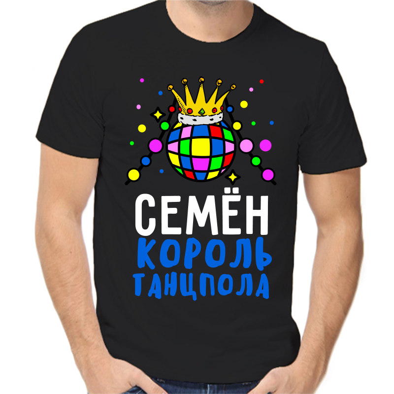 Футболка мужская черная 56 р-р Семён король танцпола, Черный, fm_semen_korol_tancpola
Футболка мужская черная 56 р-р Семён король танцпола, Черный, fm_semen_korol_tancpola