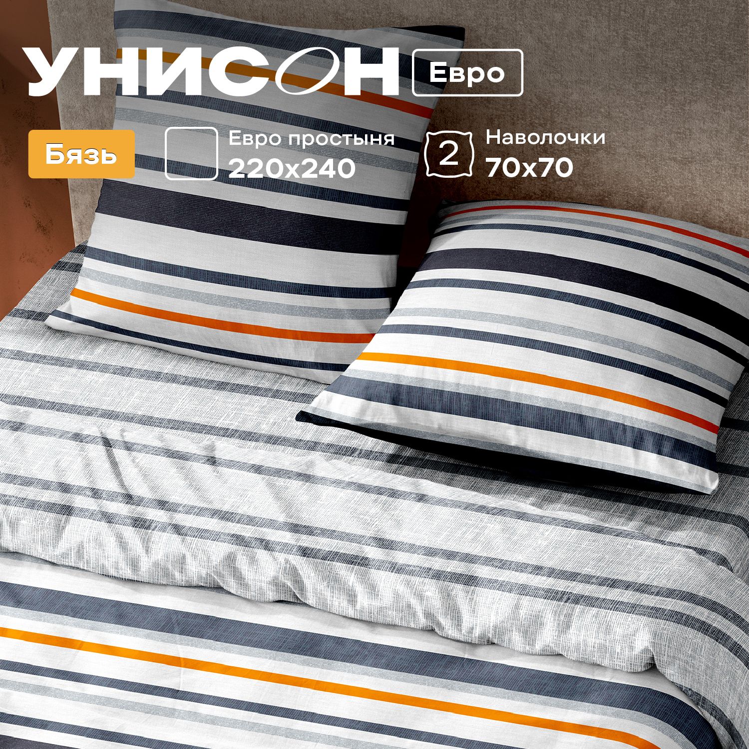 Постельное белье Унисон евро бязь 70х70 рис 47000-1 47001-1 Denim stripes, Унисон бязь
Постельное белье Унисон евро бязь 70х70 рис 47000-1 47001-1 Denim stripes, Унисон бязь