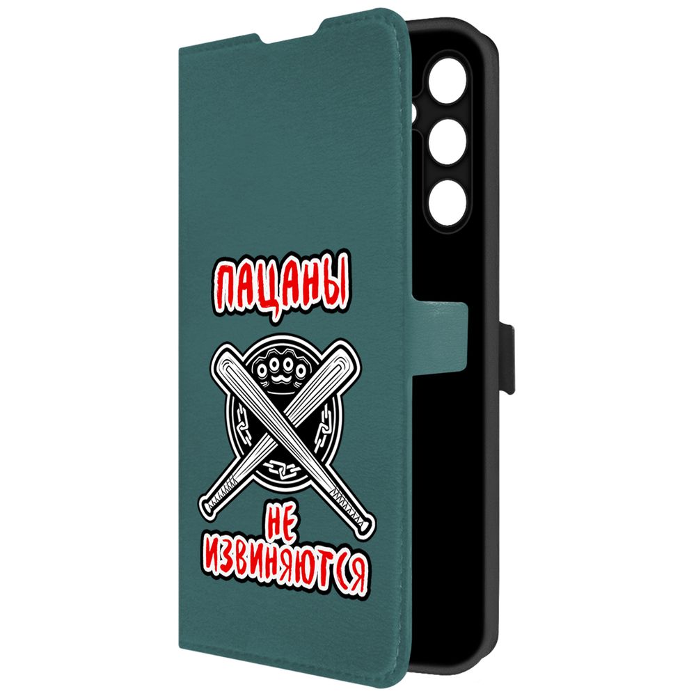 Чехол-книжка Krutoff Eco Book для Samsung Galaxy A25 5G (A256) Пацаны не извиняются, Зеленый
Чехол-книжка Krutoff Eco Book для Samsung Galaxy A25 5G (A256) Пацаны не извиняются, Зеленый