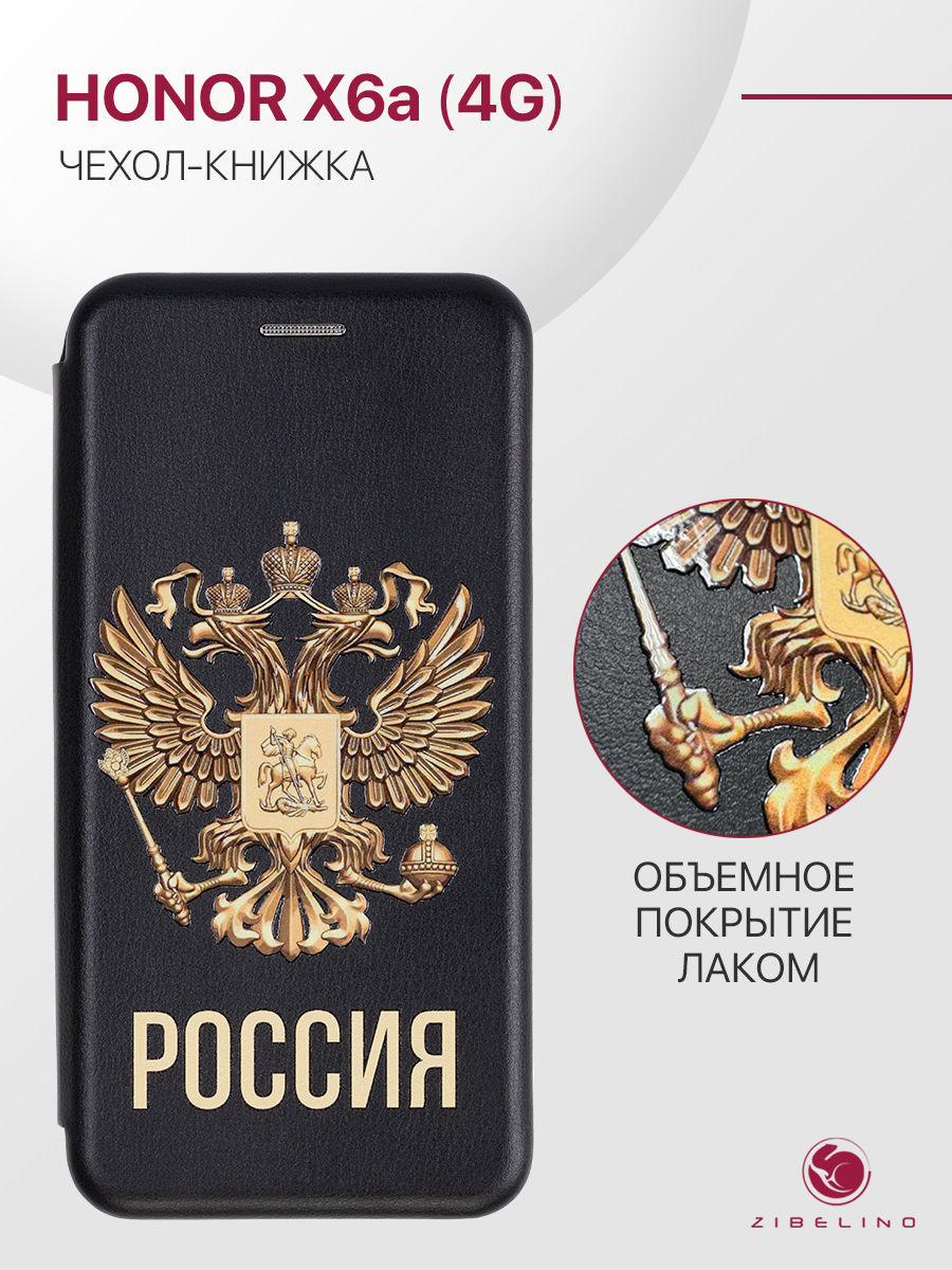 Чехол-книжка для Honor X6A (4G), X5b (4G), X6b (4G) с магнитом черный, объемный принт, лак, ZB-HON-X6A
Чехол-книжка для Honor X6A (4G), X5b (4G), X6b (4G) с магнитом черный, объемный принт, лак, ZB-HON-X6A