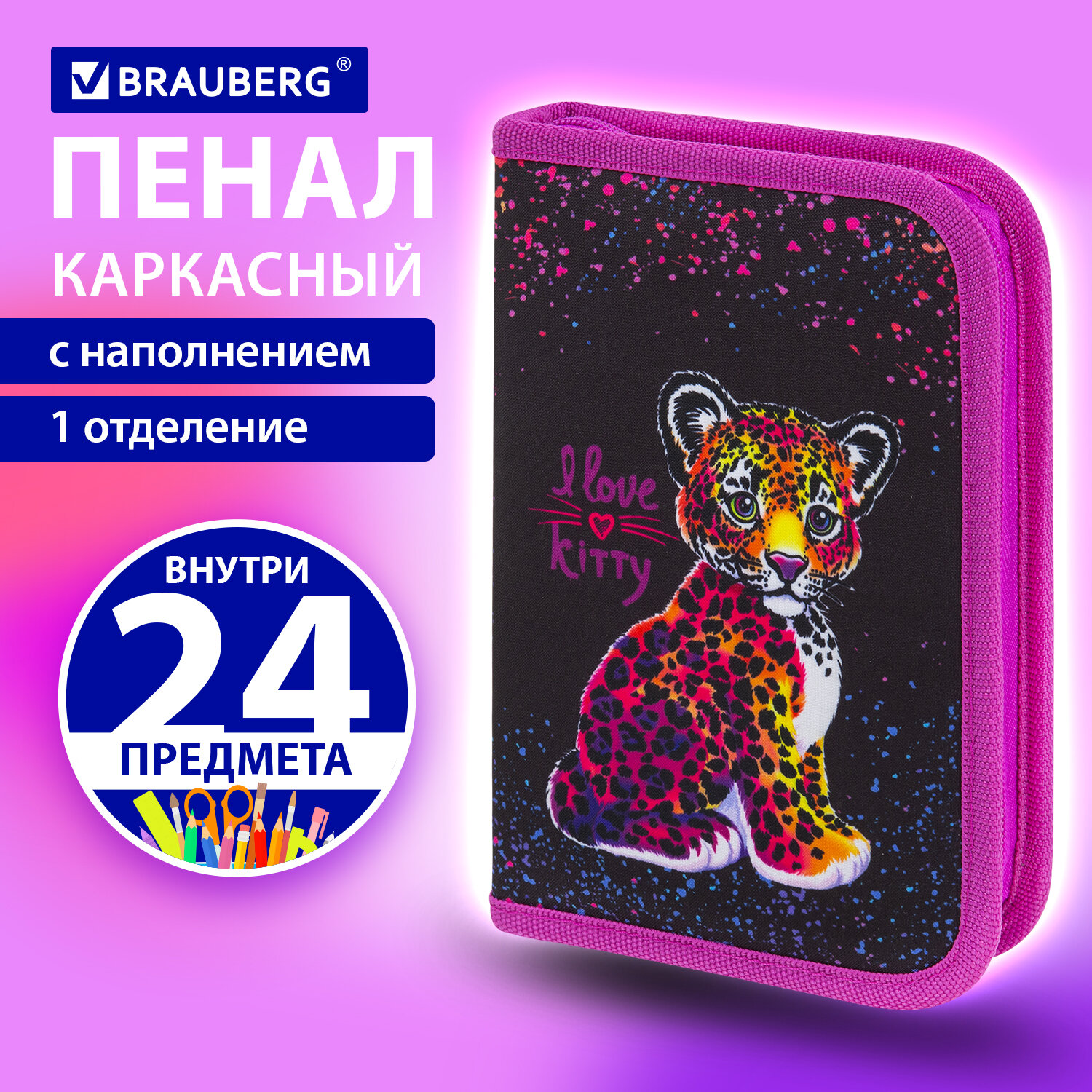 Пенал школьный Brauberg, 272350, для девочек для карандашей и ручек с наполнением 24 предм, 543
Пенал школьный Brauberg, 272350, для девочек для карандашей и ручек с наполнением 24 предм, 543