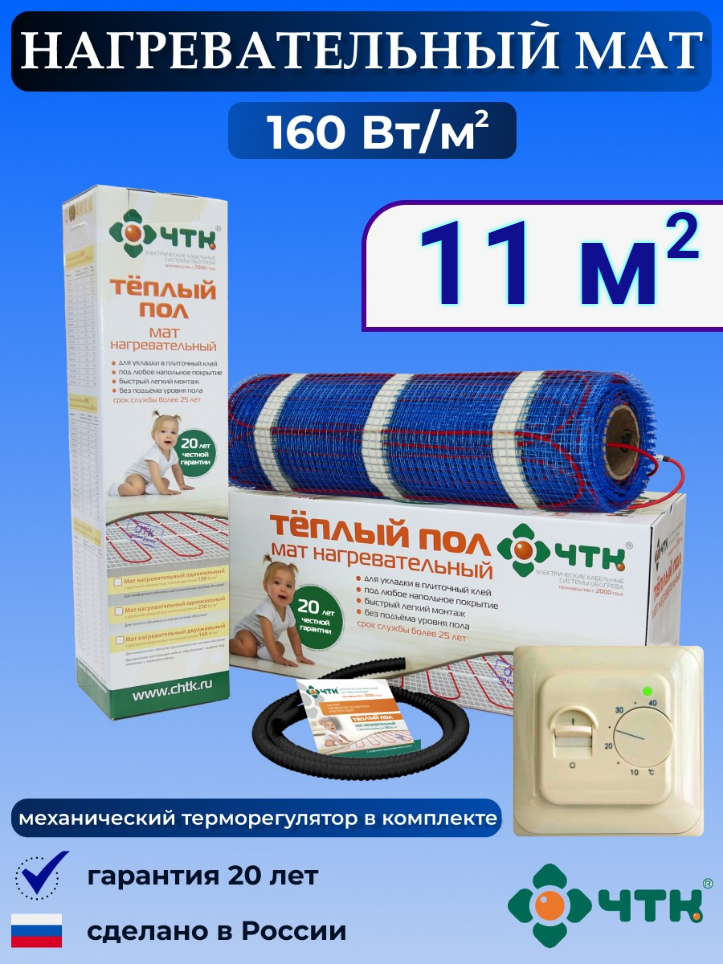 Теплый пол электрический ЧТК 11,0 м2 160 Вт/м2 с терморегулятором механическим бежевым, 70TMND160
Теплый пол электрический ЧТК 11,0 м2 160 Вт/м2 с терморегулятором механическим бежевым, 70TMND160