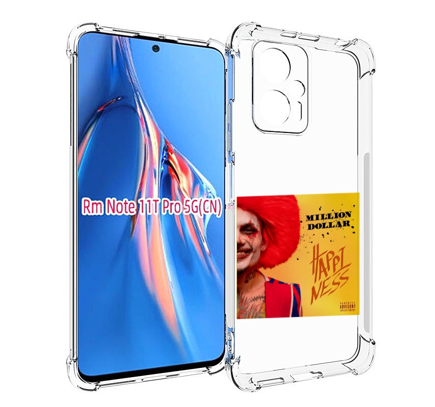 Чехол MyPads Million Dollar, Happiness Morgenshtern для Xiaomi Redmi Note 11T Pro / 11T..., Прозрачный, Tocco
Чехол MyPads Million Dollar, Happiness Morgenshtern для Xiaomi Redmi Note 11T Pro / 11T..., Прозрачный, Tocco