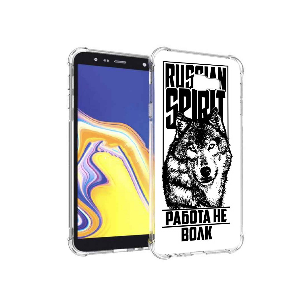 Чехол MyPads Tocco для Samsung Galaxy J4+ (2018) работа не волк (PT118081.545.564), Прозрачный, Tocco
Чехол MyPads Tocco для Samsung Galaxy J4+ (2018) работа не волк (PT118081.545.564), Прозрачный, Tocco