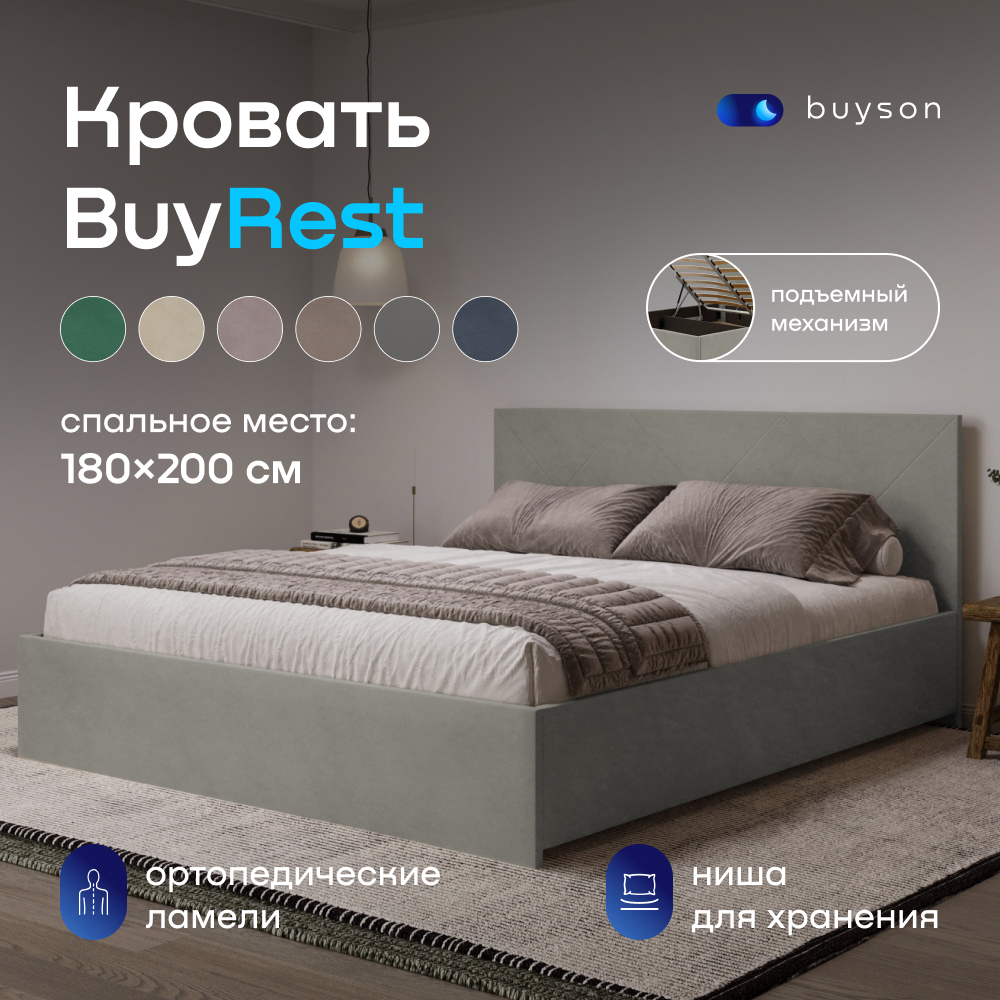 кровать с подъемным механизмом buyson BuyRest 200х180, светло-серая микровелюр, Серый, BuyRest
кровать с подъемным механизмом buyson BuyRest 200х180, светло-серая микровелюр, Серый, BuyRest