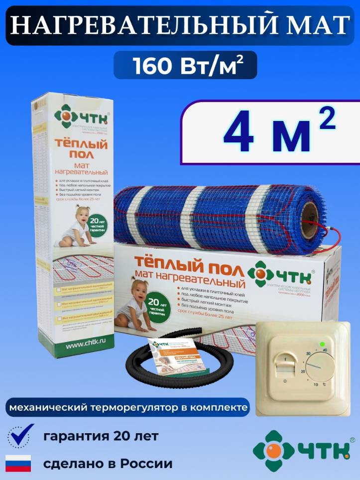 Теплый пол электрический ЧТК 4,0 м2 160 Вт/м2 с терморегулятором механическим бежевым, 70TMND160
Теплый пол электрический ЧТК 4,0 м2 160 Вт/м2 с терморегулятором механическим бежевым, 70TMND160