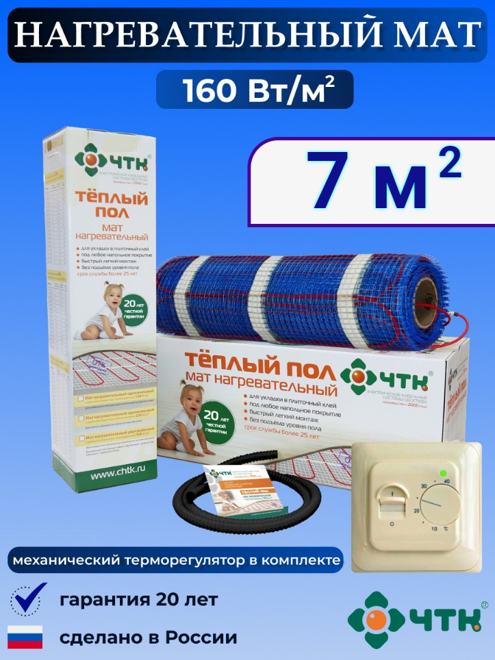 Теплый пол электрический ЧТК 7,0 м2 160 Вт/м2 с терморегулятором механическим бежевым, 70TMND160
Теплый пол электрический ЧТК 7,0 м2 160 Вт/м2 с терморегулятором механическим бежевым, 70TMND160
