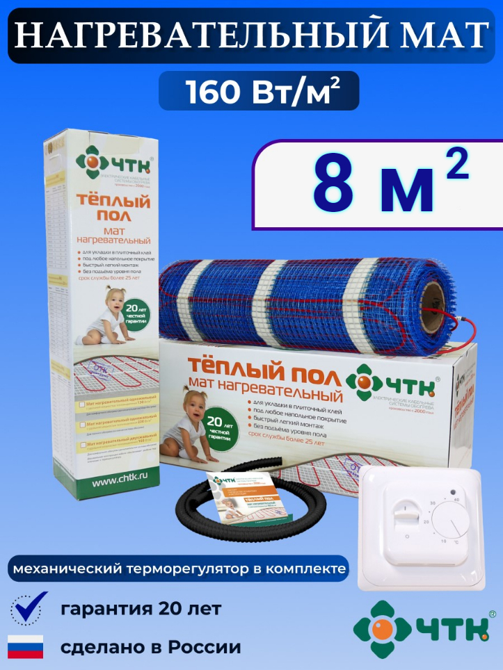 Теплый пол электрический ЧТК 8,0 м2 160 Вт/м2 с терморегулятором механическим белым, 70TMND160
Теплый пол электрический ЧТК 8,0 м2 160 Вт/м2 с терморегулятором механическим белым, 70TMND160