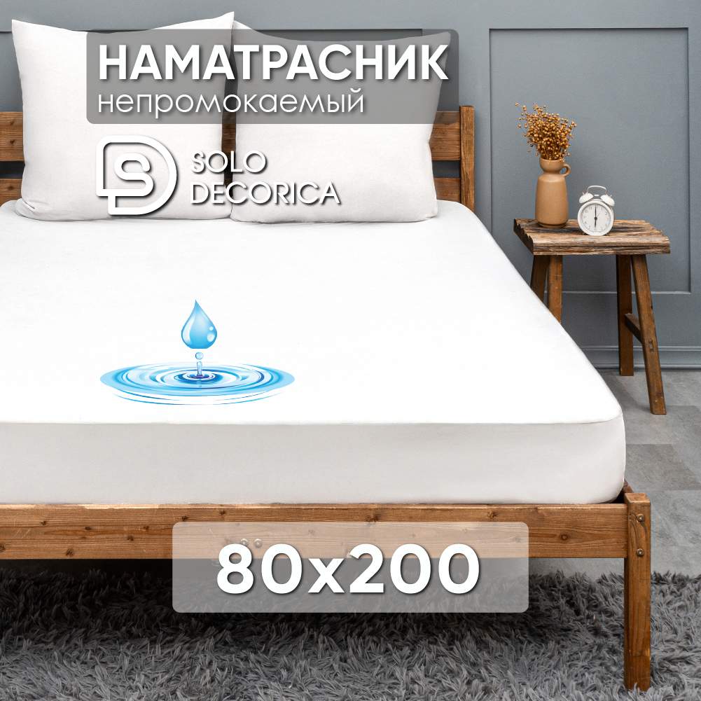 Непромокаемый наматрасник Solo Decorica 80х200х25 см с резинкой по периметру, AV-S-наматрасники
Непромокаемый наматрасник Solo Decorica 80х200х25 см с резинкой по периметру, AV-S-наматрасники