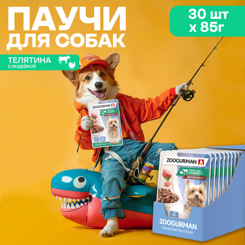 Влажный корм для собак ЗООГУРМАН Телятина с индейкой, кусочки в соусе, 30 шт по 85 г, Полнорационный влажный корм ЗООГУРМАН паучи для взрослых собак «Телятина с индейкой». 30 шт. х 85 г (кусочки в соусе)
Влажный корм для собак ЗООГУРМАН Телятина с индейкой, кусочки в соусе, 30 шт по 85 г, Полнорационный влажный корм ЗООГУРМАН паучи для взрослых собак «Телятина с индейкой». 30 шт. х 85 г (кусочки в соусе)