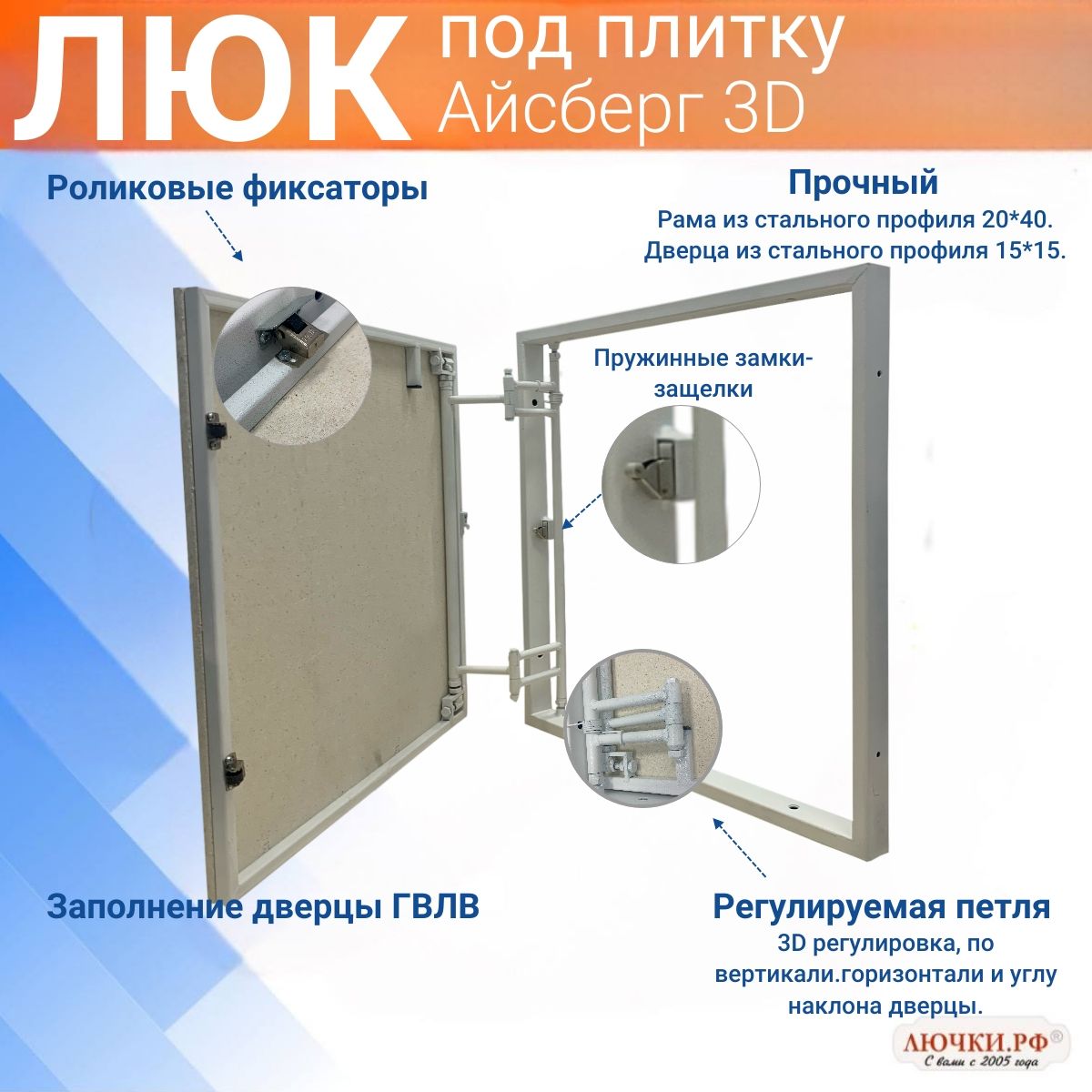 Ревизионный люк под плитку нажимной Айсберг 3D 400*900 мм (40х90), Серебристый, Айсберг
Ревизионный люк под плитку нажимной Айсберг 3D 400*900 мм (40х90), Серебристый, Айсберг