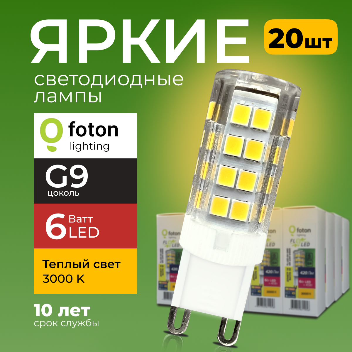 Лампочка светодиодная Foton G9 6Вт 220В теплый свет, капсула SMD, 3000K 420лм 20шт, FL-LED
Лампочка светодиодная Foton G9 6Вт 220В теплый свет, капсула SMD, 3000K 420лм 20шт, FL-LED