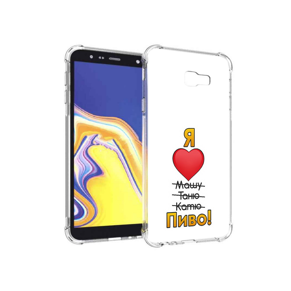 Чехол MyPads Tocco для Samsung Galaxy J4+ (2018) Я люблю машу таню катю пиво, Прозрачный, Tocco
Чехол MyPads Tocco для Samsung Galaxy J4+ (2018) Я люблю машу таню катю пиво, Прозрачный, Tocco