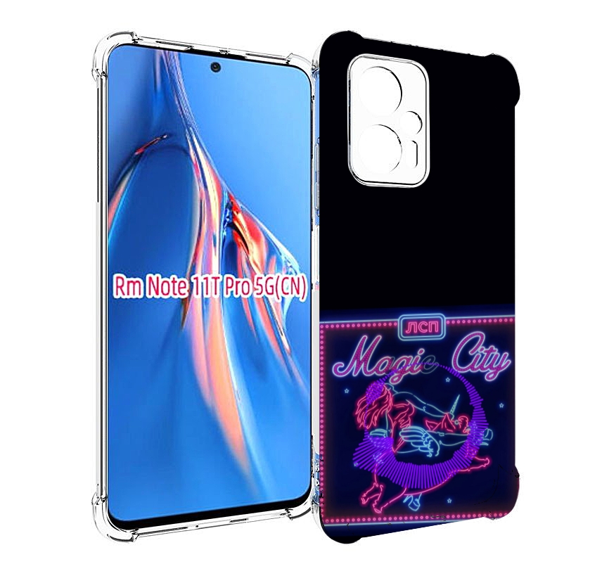 Чехол MyPads Magic City ЛСП для Xiaomi Redmi Note 11T Pro / 11T Pro Plus / Poco X4 GT п..., Прозрачный, Tocco
Чехол MyPads Magic City ЛСП для Xiaomi Redmi Note 11T Pro / 11T Pro Plus / Poco X4 GT п..., Прозрачный, Tocco