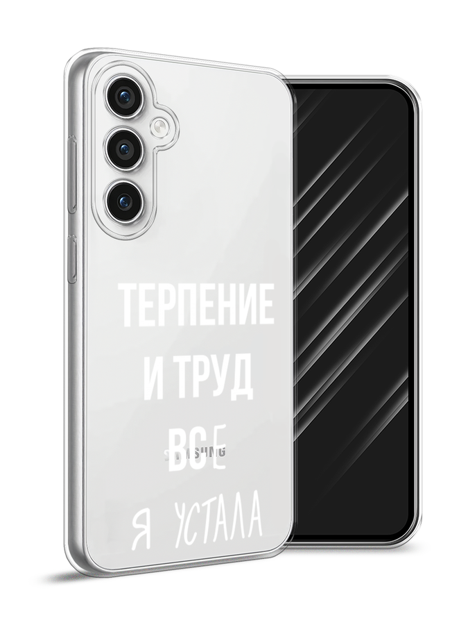 Чехол Awog на Samsung Galaxy S23 FE 5G "Все я устала", Белый;серый;прозрачный, 2108450-1
Чехол Awog на Samsung Galaxy S23 FE 5G "Все я устала", Белый;серый;прозрачный, 2108450-1