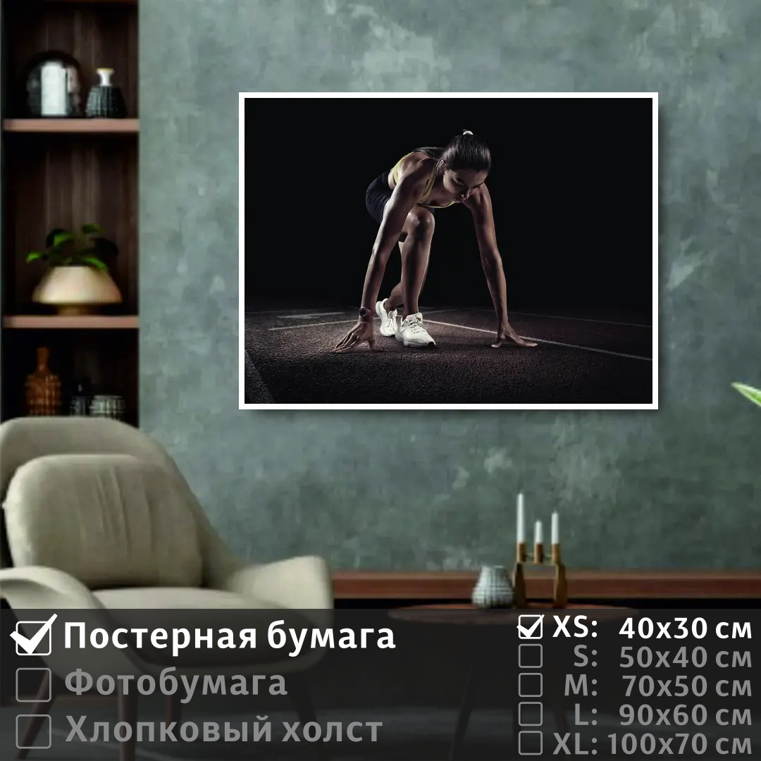 Постер на стену ПолиЦентр Девушка спортсмен на старте марафона 40х30 см, ДевушкаСпортсменНаСтартеМарафона
Постер на стену ПолиЦентр Девушка спортсмен на старте марафона 40х30 см, ДевушкаСпортсменНаСтартеМарафона