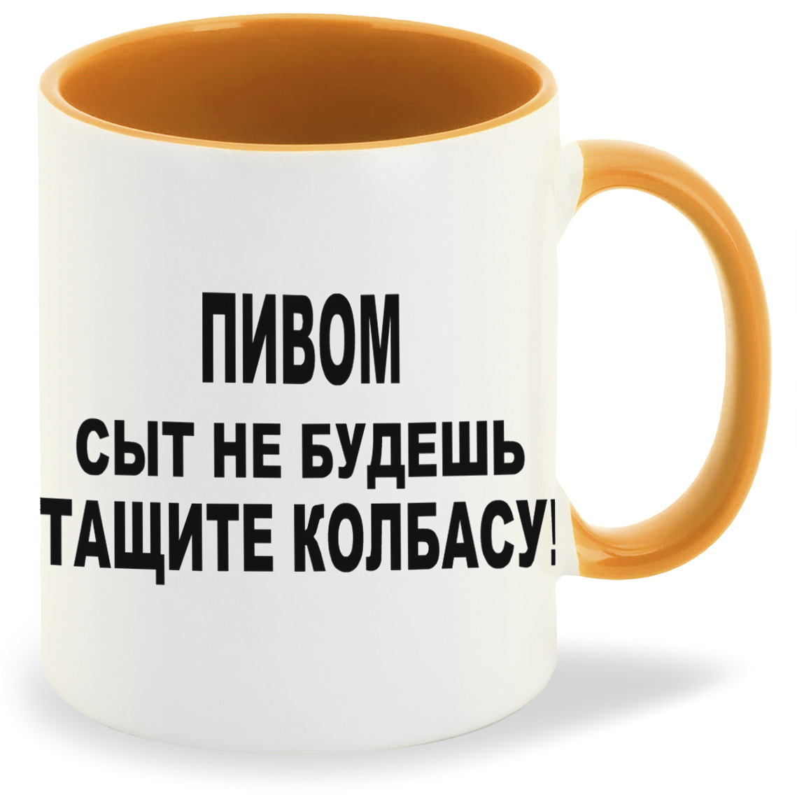 Кружка CoolPodarok пивом сыт не будешь тащите колбасу, пивом сыт не будешь тащите колбасу
Кружка CoolPodarok пивом сыт не будешь тащите колбасу, пивом сыт не будешь тащите колбасу