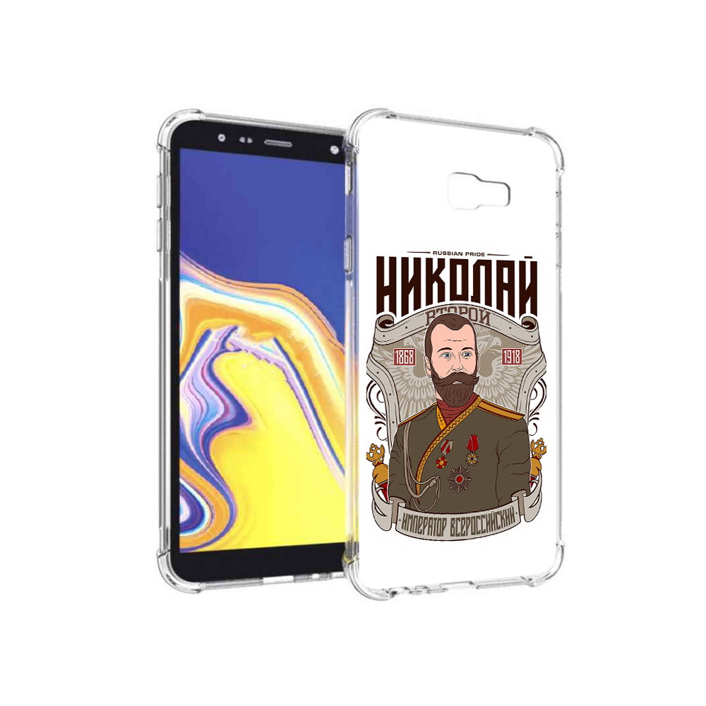 Чехол MyPads Tocco для Samsung Galaxy J4+ (2018) Николай второй (PT118081.545.125), Прозрачный, Tocco
Чехол MyPads Tocco для Samsung Galaxy J4+ (2018) Николай второй (PT118081.545.125), Прозрачный, Tocco