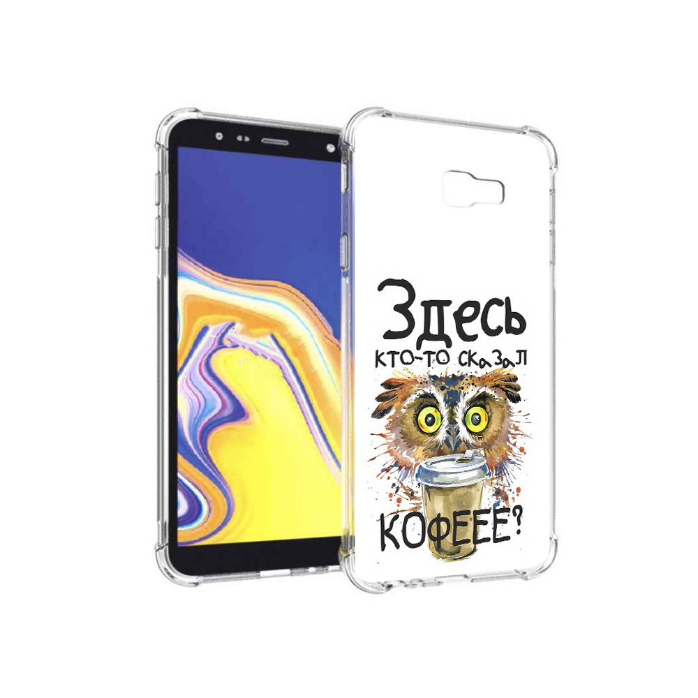 Чехол MyPads Tocco для Samsung Galaxy J4+ (2018) Любительница кофе (PT118081.545.111), Прозрачный, Tocco
Чехол MyPads Tocco для Samsung Galaxy J4+ (2018) Любительница кофе (PT118081.545.111), Прозрачный, Tocco
