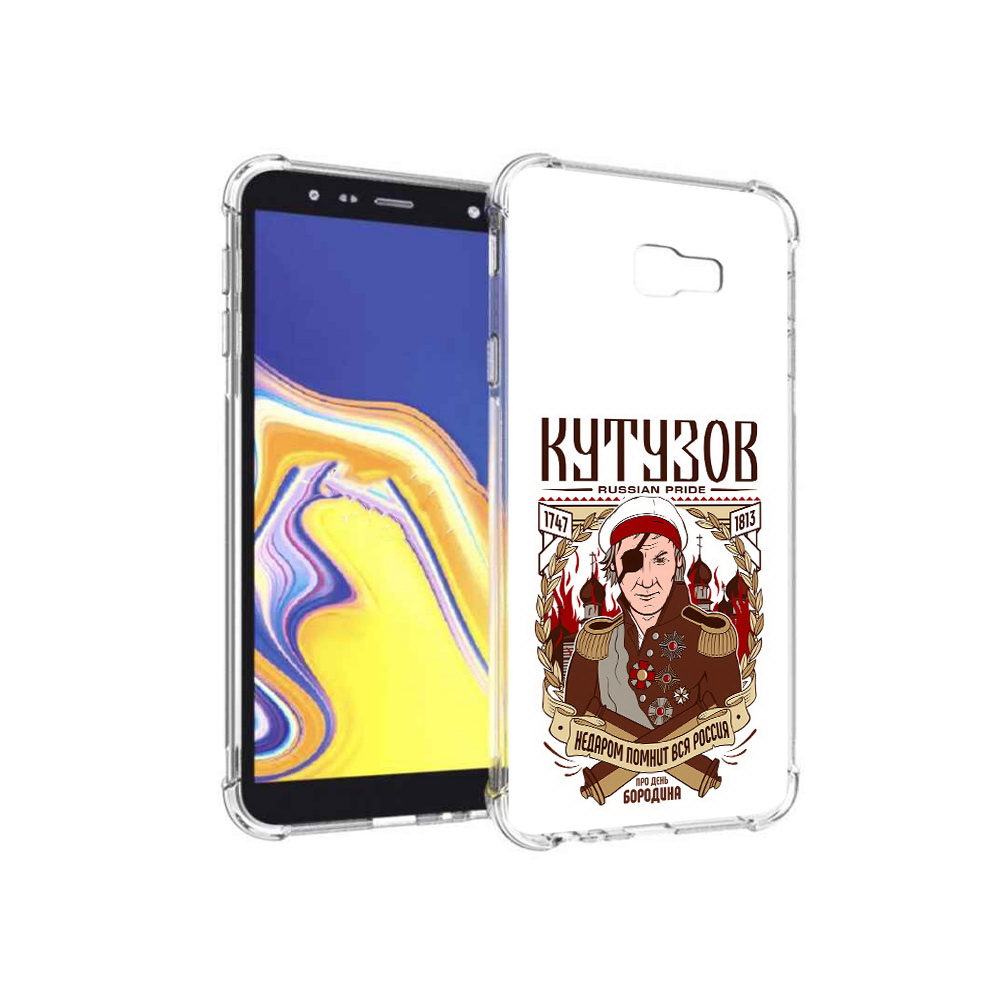 Чехол MyPads Tocco для Samsung Galaxy J4+ (2018) Кутузов (PT118081.545.101), Прозрачный, Tocco
Чехол MyPads Tocco для Samsung Galaxy J4+ (2018) Кутузов (PT118081.545.101), Прозрачный, Tocco