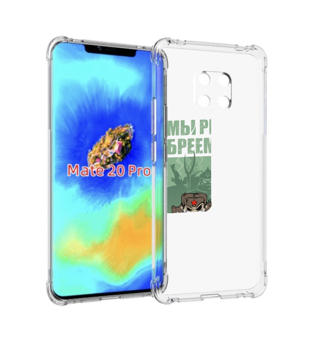 Чехол MyPads Никогда-не-сдаемся для Huawei Mate 20 Pro/Mate 20 RS 6.39, Прозрачный, Tocco
Чехол MyPads Никогда-не-сдаемся для Huawei Mate 20 Pro/Mate 20 RS 6.39, Прозрачный, Tocco